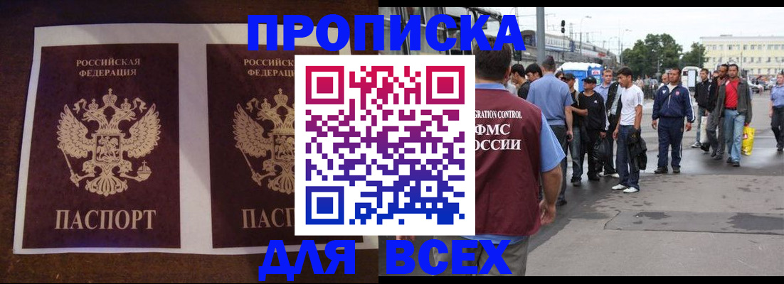 прописка 2025 в Гвардейске